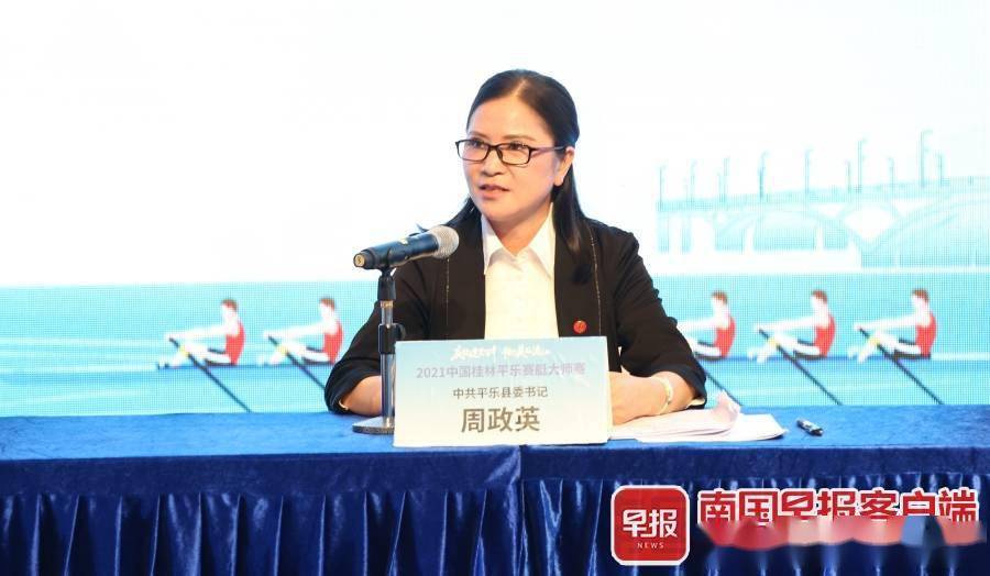 中共平乐县委书记周政英致辞.