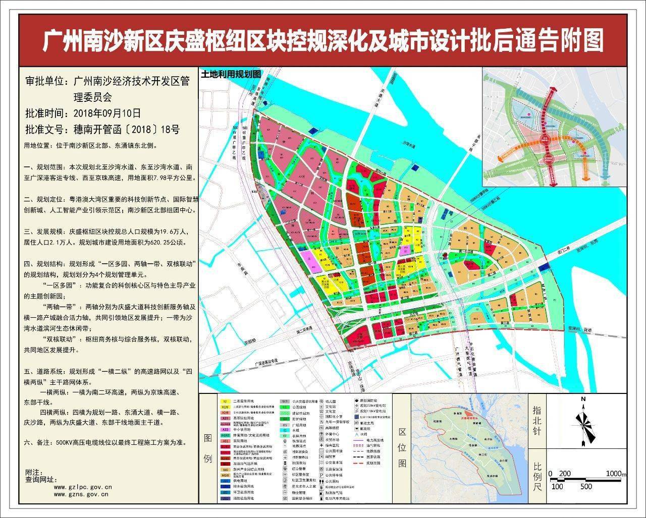 南沙新区庆盛枢纽区块控规深化及城市设计,庆盛枢纽区块西部规划以