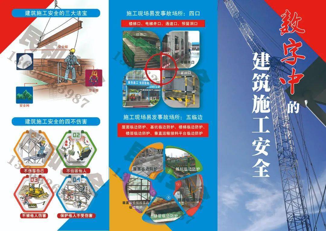 了解施工现场最基本的安全知识《数字中的建筑施工安全》三折页 1.