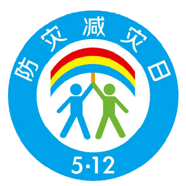 【红包】未雨绸缪,安全守护!全国防灾减灾日有奖竞答活动开启啦