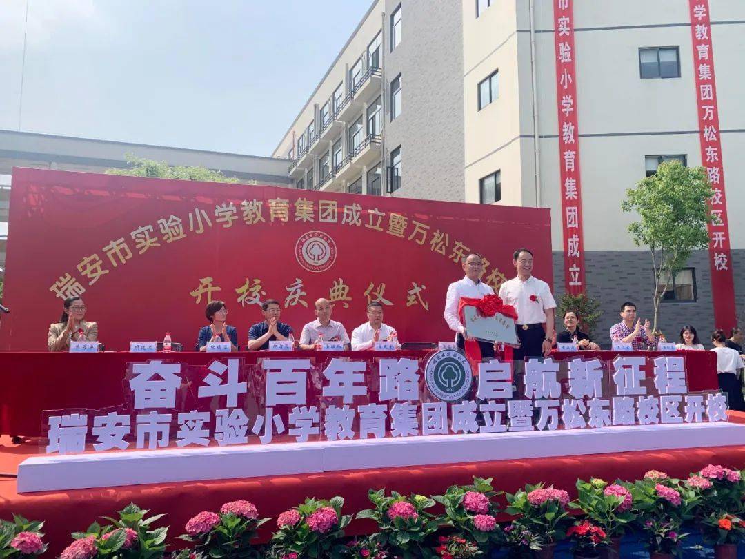 瑞安市实验小学万松东路校区地处滨海新区,位于环镇东路以东,东进路以