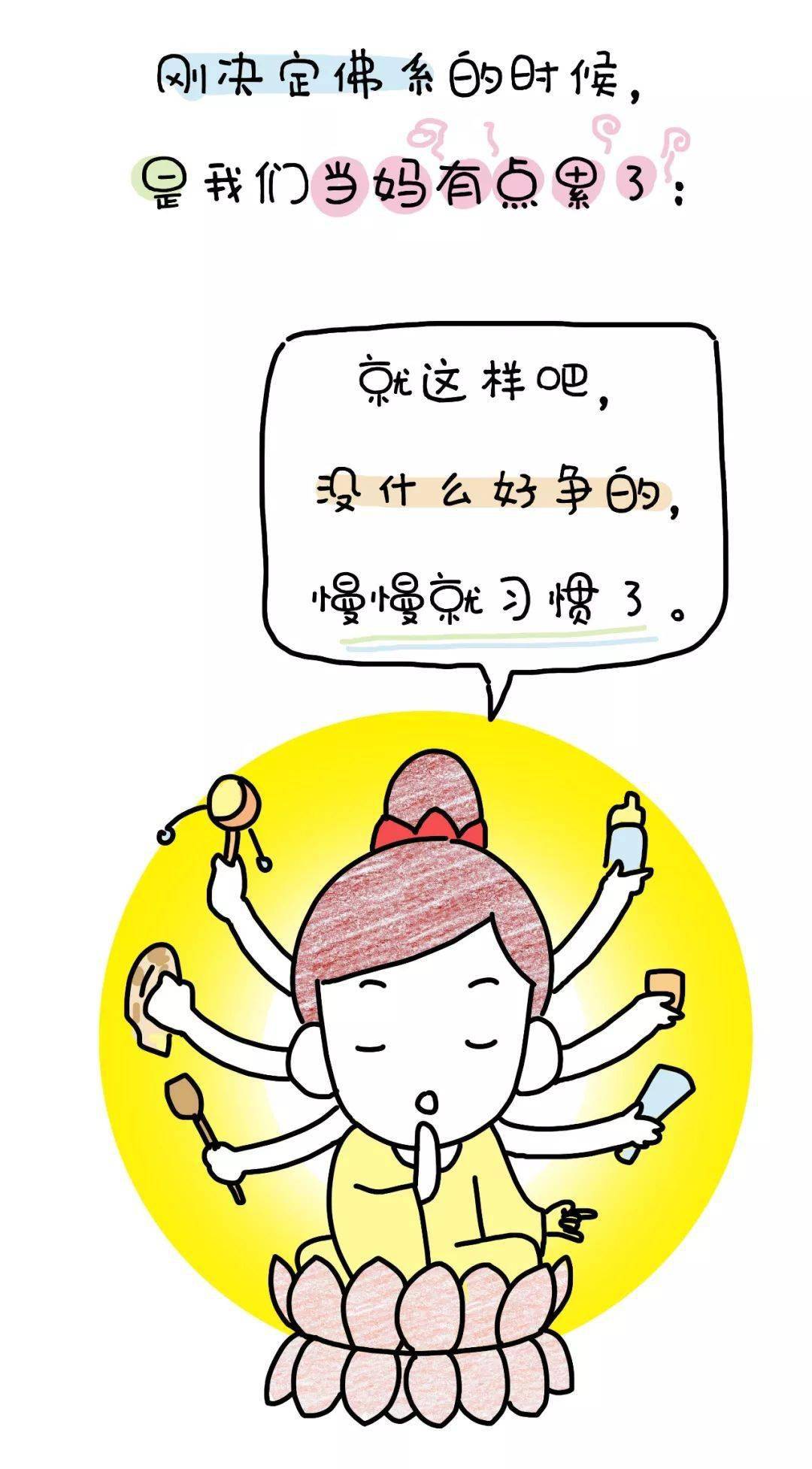 第一批佛系妈妈,已还俗