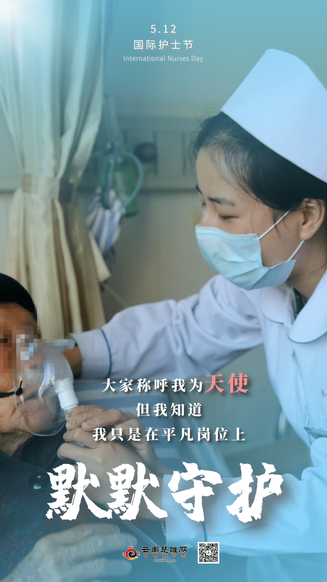 护士节在此我们真诚地向坚守在一线的医务工作者致敬你们辛苦了节日