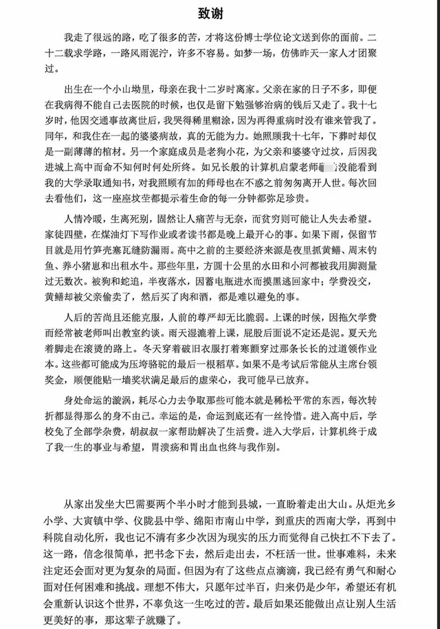 致谢信刷爆全网黄国平的人生是一种高配的敬业