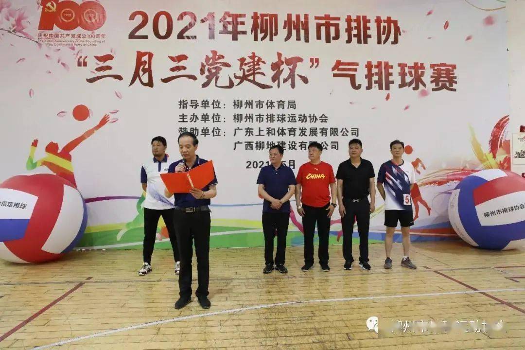 喜迎建党100周年2021年柳州排协首届三月三党建杯气排球比赛成功举办