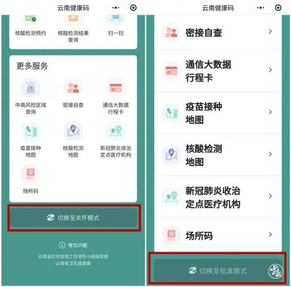 接种新冠疫苗解锁"护盾皮肤" 云南健康码升级上线