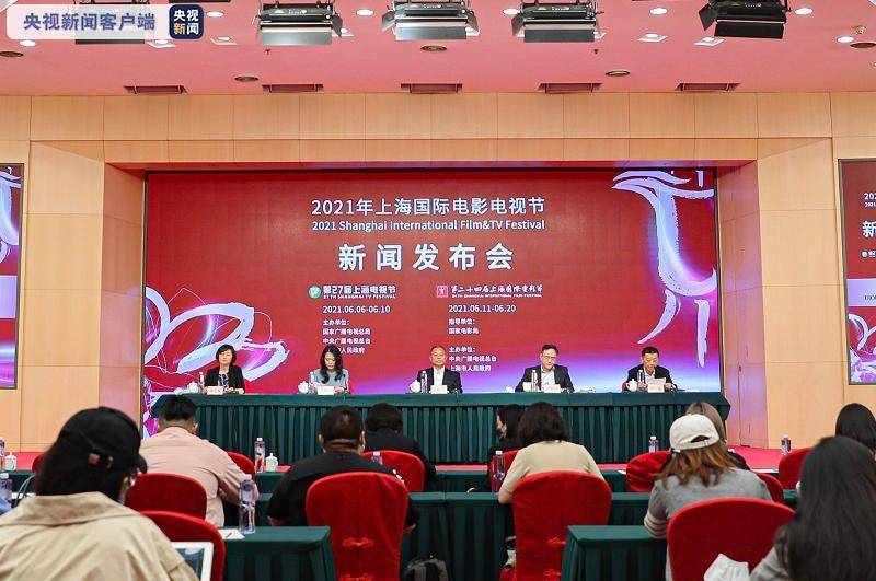第二十四届上海国际电影节将于六月举办 总台"中国影视之夜"主体活动