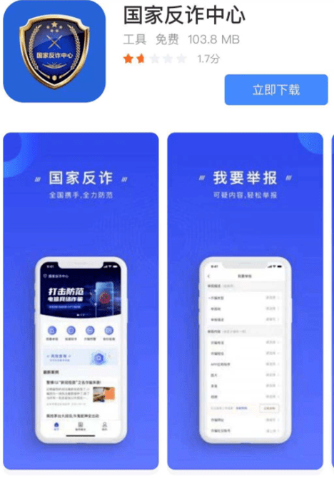 防电诈|下载"国家反诈中心"app,反诈防骗_诈骗