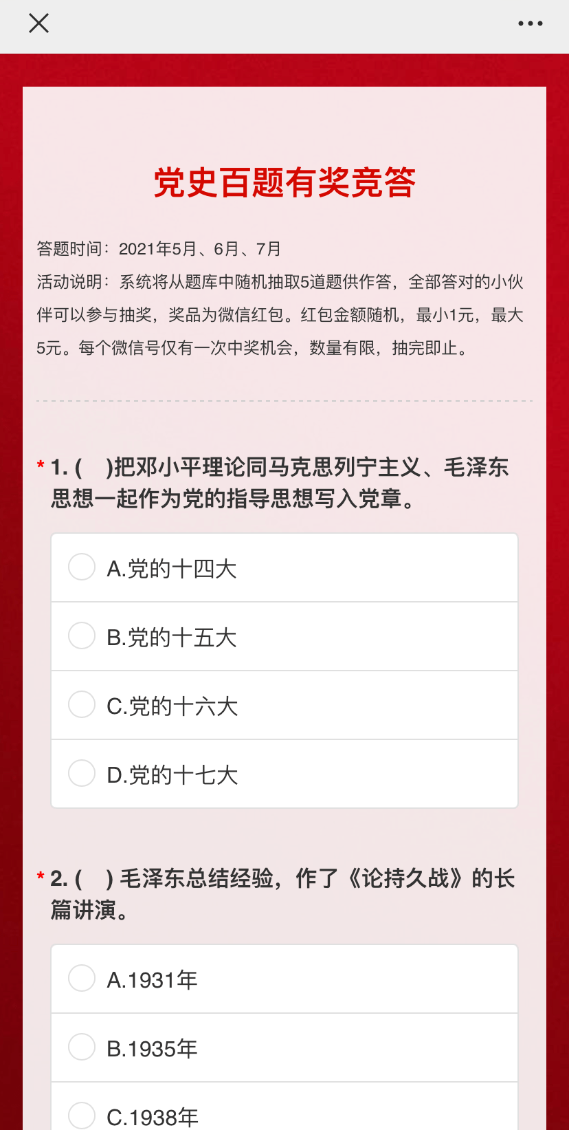 【今天12:00】百年党史知多少,有奖竞答等你来战!_答题