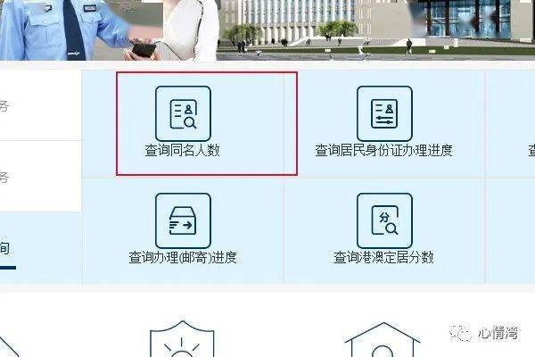 看这里!全国公安市重名查询系统官方入口