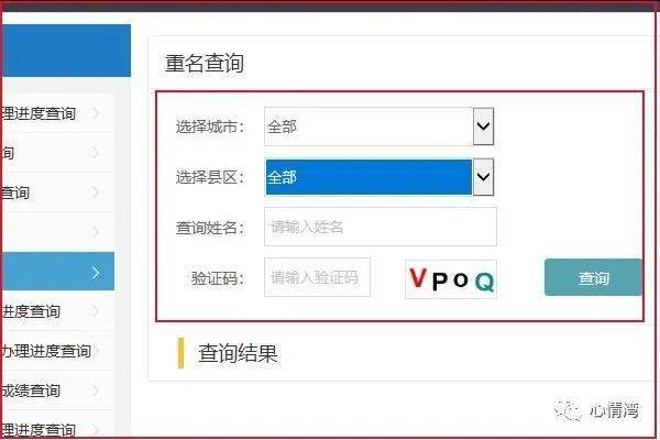 看这里!全国公安市重名查询系统官方入口