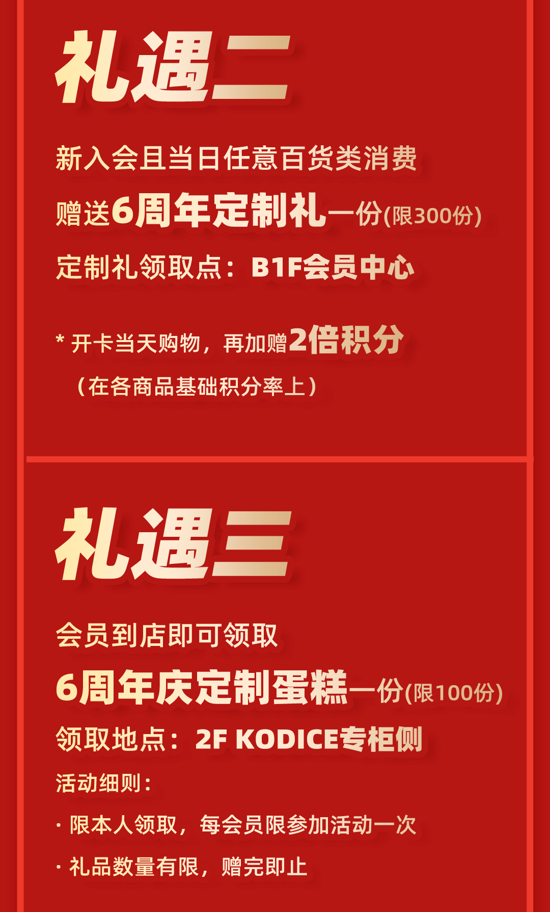 新世界大丸百货六周年庆丸爆516一整天