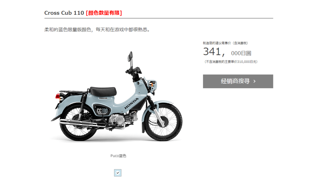 限量2000台本田发表crosscub110pukoblue新配色