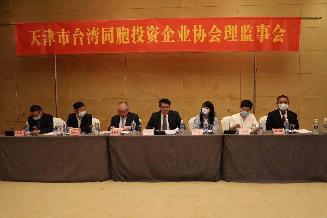 天津市台资企业协会举行第十一届会员大会暨理监事就职典礼