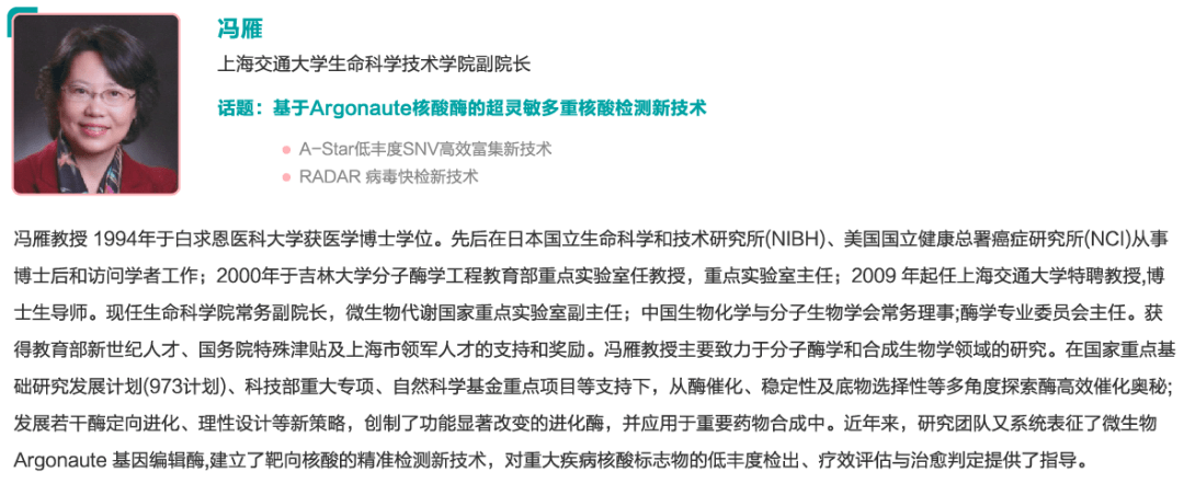 上海交大冯雁教授新型超高灵敏度多重核酸检测技术开启分子诊断技术