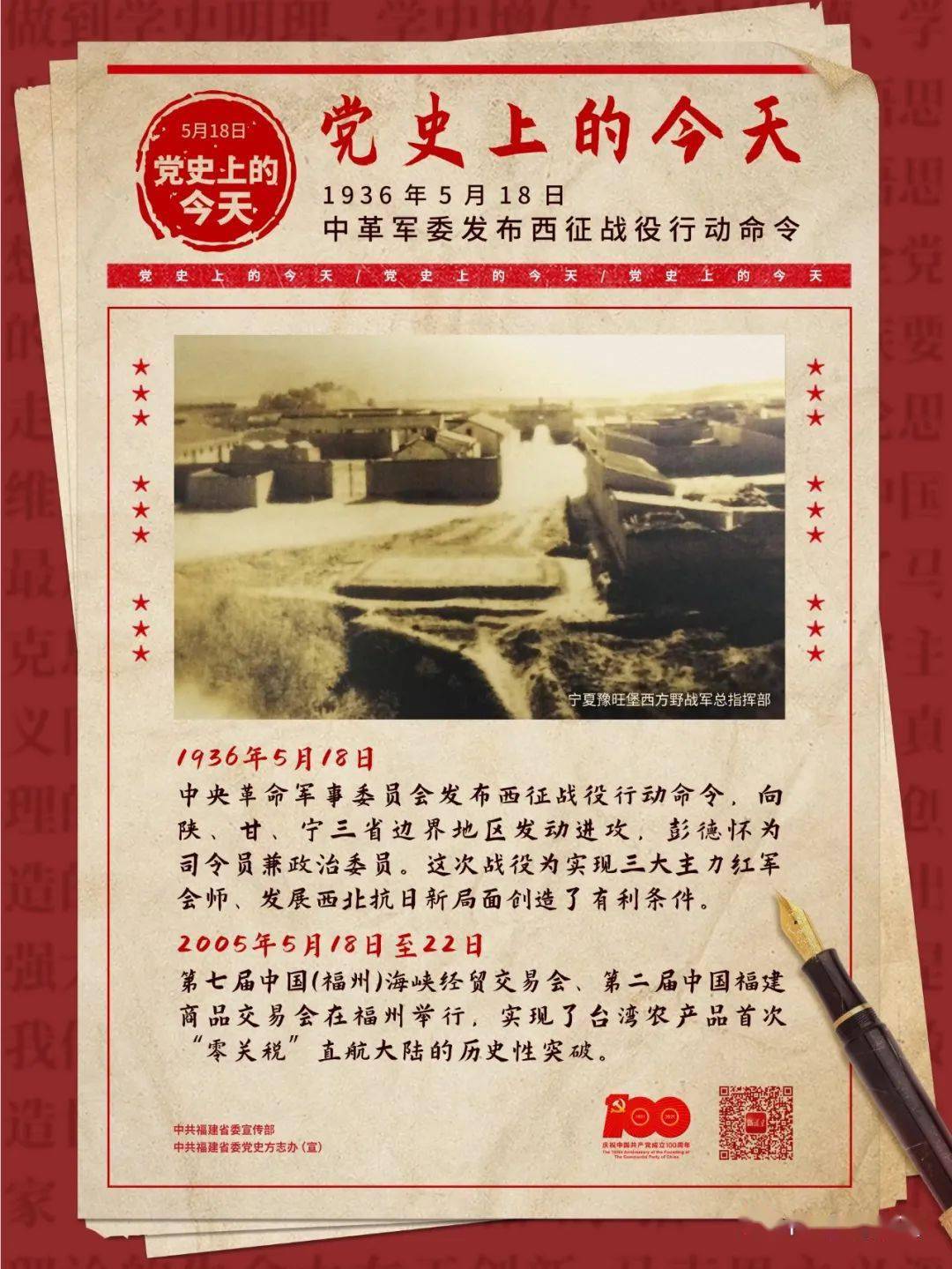 党史上的今天丨5月18日