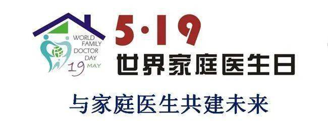 2021年世界家庭医生日健康知识有奖问答活动开始啦