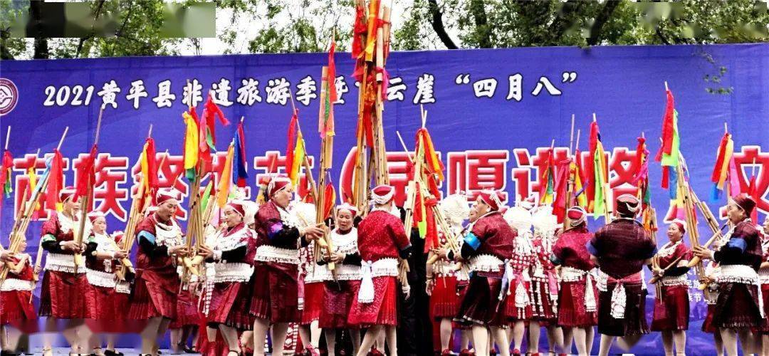 贵州黄平四月八苗族祭牛节开幕歌舞海洋美不胜收