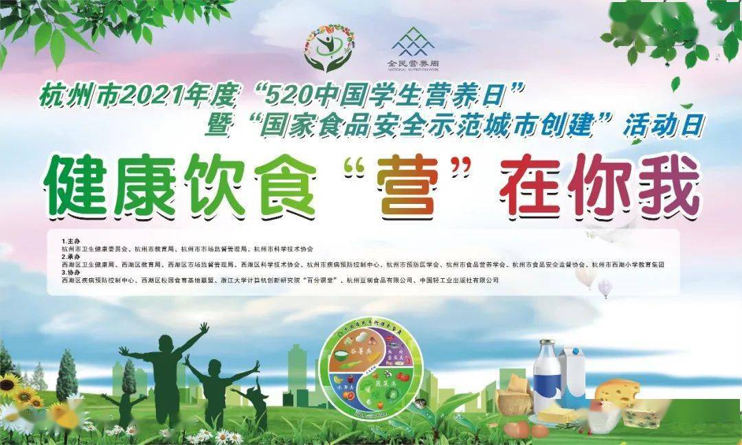 杭州市举办我国第32个"中国学生营养日"主题宣传活动
