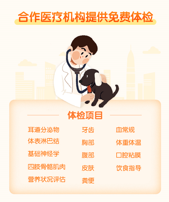 承诺给狗狗提供免费的宠物体检,真的非常棒!