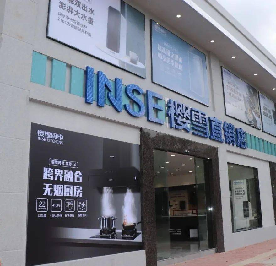 樱雪厨电工厂直营店今日开业啦!