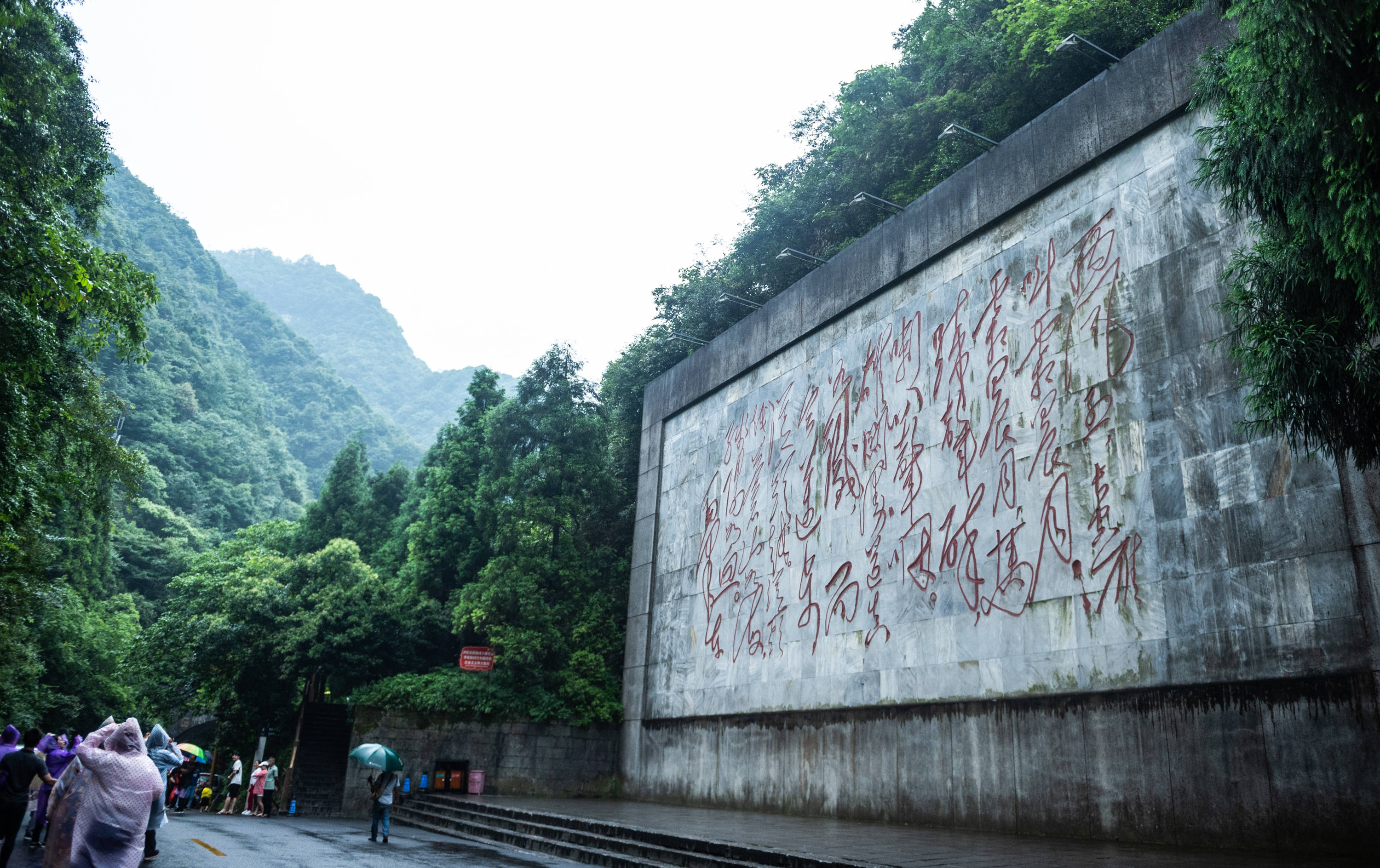 娄山关景区刻有《忆秦娥·娄山关》的石壁(2019年7月4日摄).