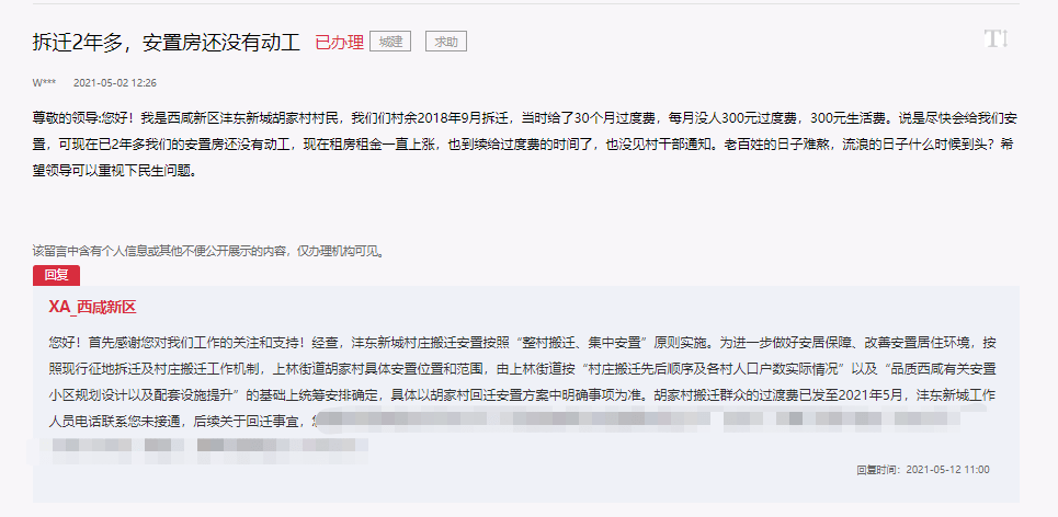 西安这些村拆迁回迁进展来了看看有没有你家