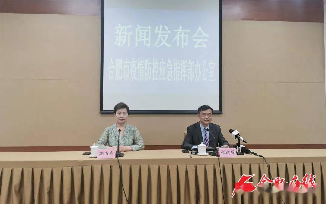 合肥在线记者 王旭 5月20日晚 记者从合肥市疫情防控发布会上获悉