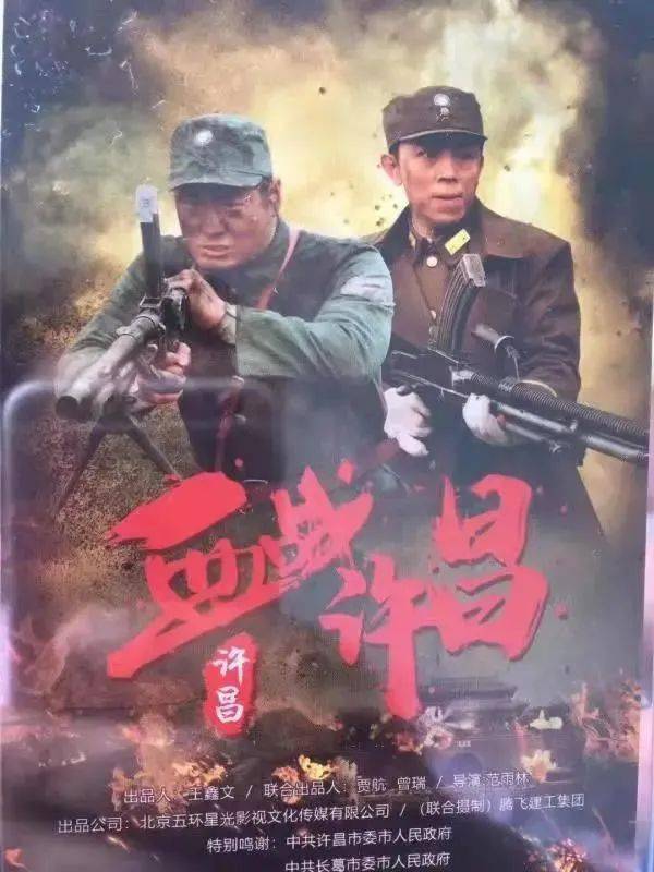 《血战许昌》将于6月1日在全国公映
