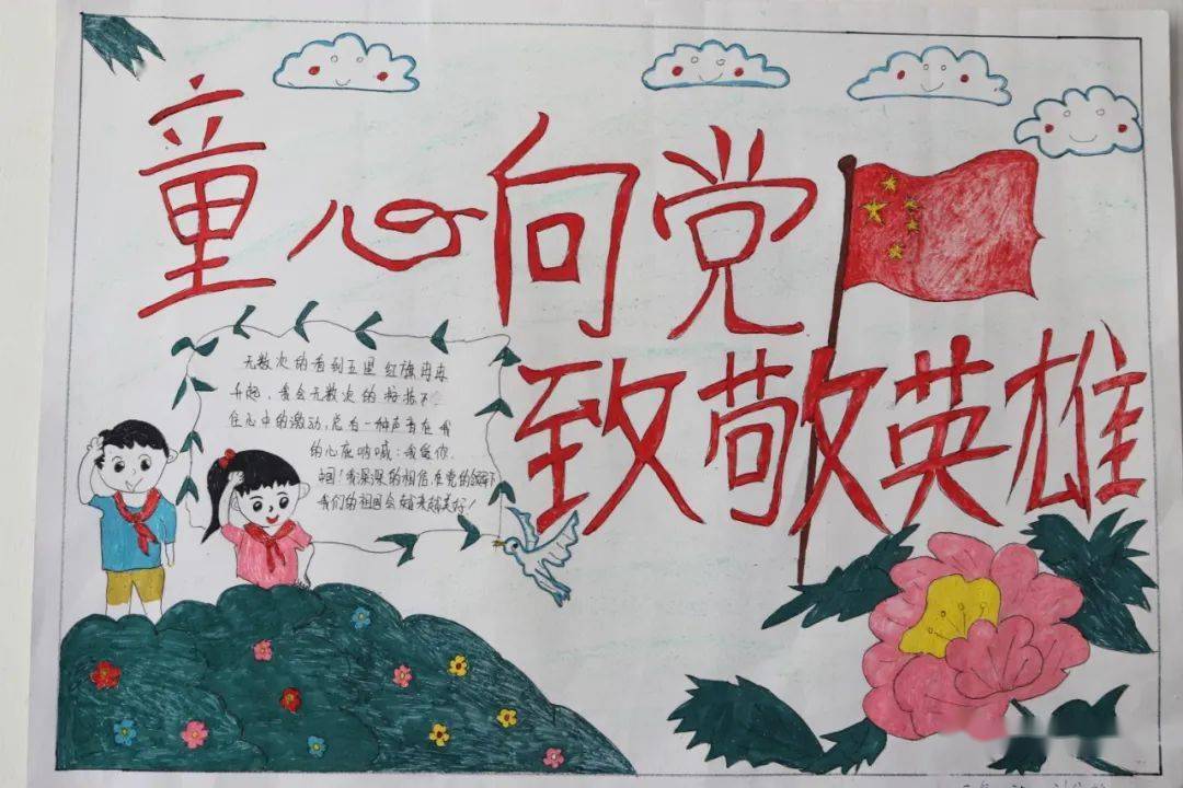 【童心向党,筑梦成长】红色手抄报作品展览第十五期
