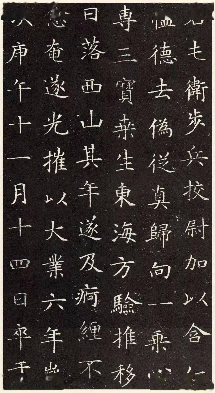 隋代解方保墓志楷书欣赏