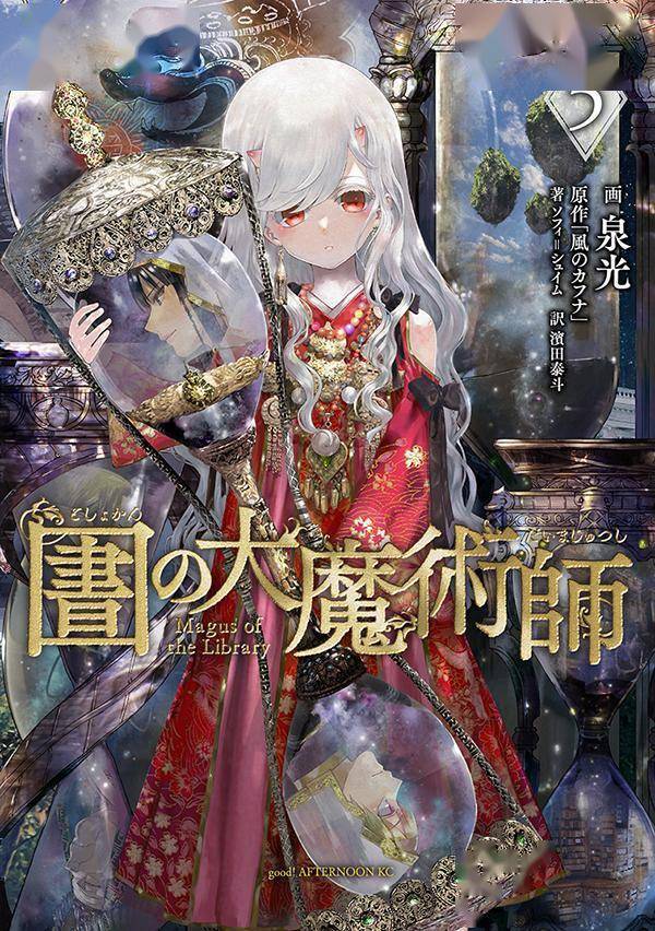 漫画「图书馆的大魔法师」第5卷封面公开