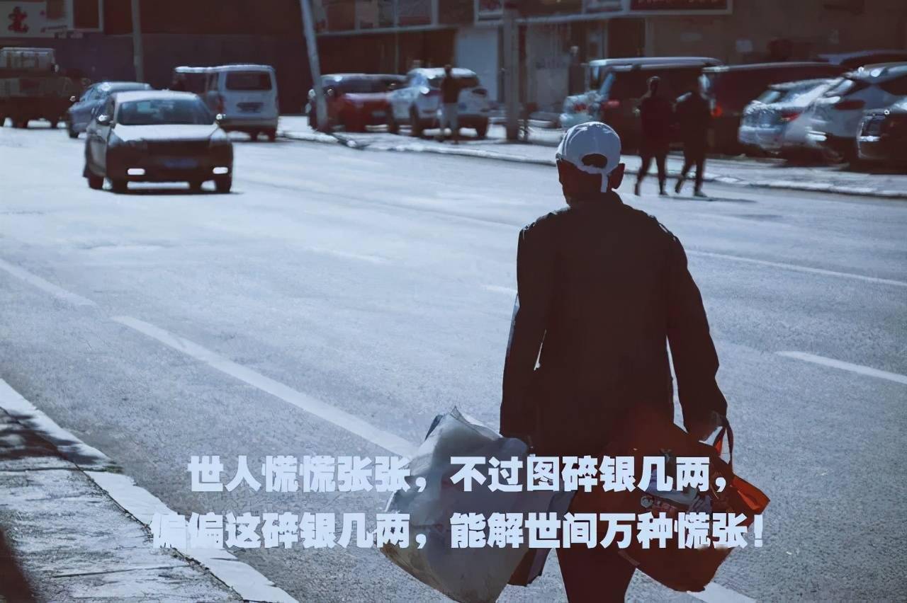 成年人的生活就是这样子:一边为了碎银几两负重前行,一边默默承受着