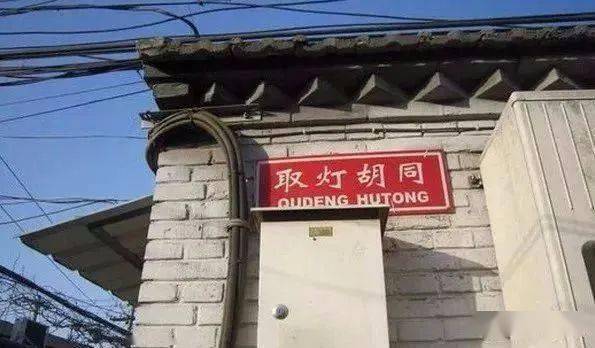旧事典故:细说北京的胡同名与日用杂品_南横街