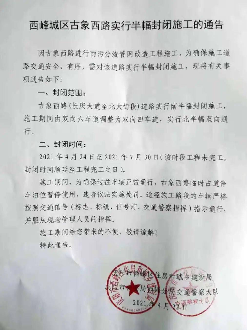 庆阳人注意绕行国道g244庆阳段道路通行有变