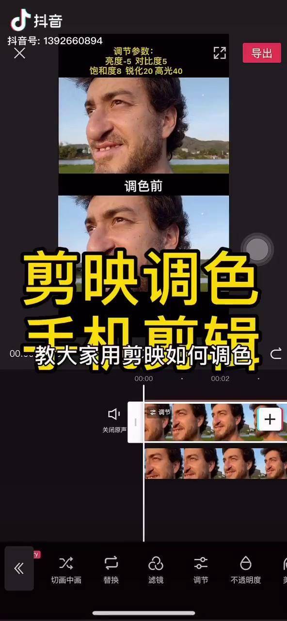 调色教程剪映云告白剪映