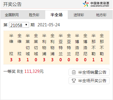 中国体育彩票开奖公告