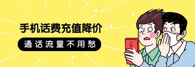 所有人月底该充话费了915元充100元话费全国三网通用