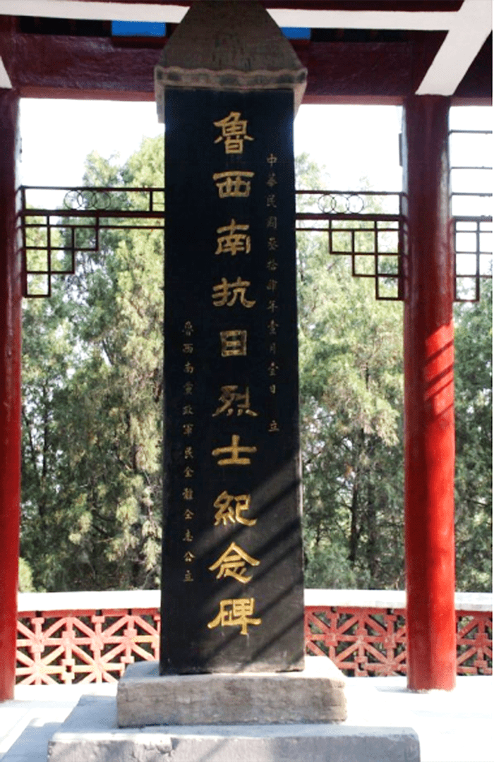 位于山东省菏泽市曹县安陵烈士陵园内的鲁西南抗日烈士纪念碑.