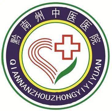 黔南州中医医院国家三级甲等中医医院胸痛中心 卒中中心地址:贵州省