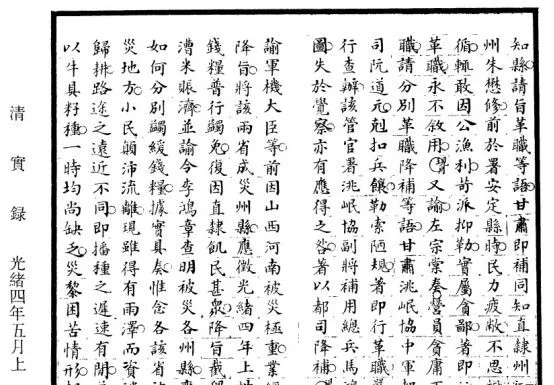 1877年(光绪三年)六月,马鸿图以总兵衔署洮岷协副将.