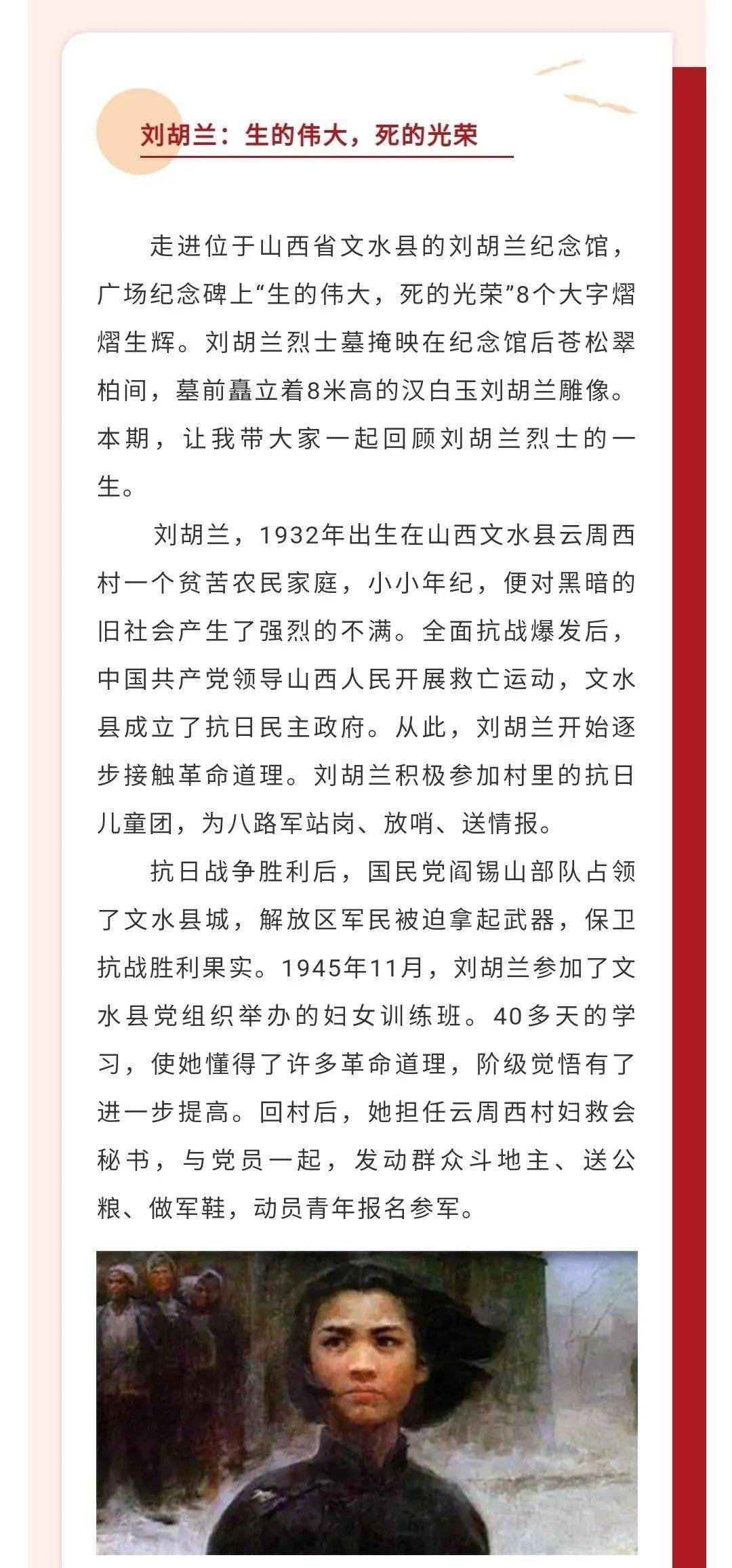 水乡组工党建电台第16期组工干部读党史刘胡兰生的伟大死的光荣