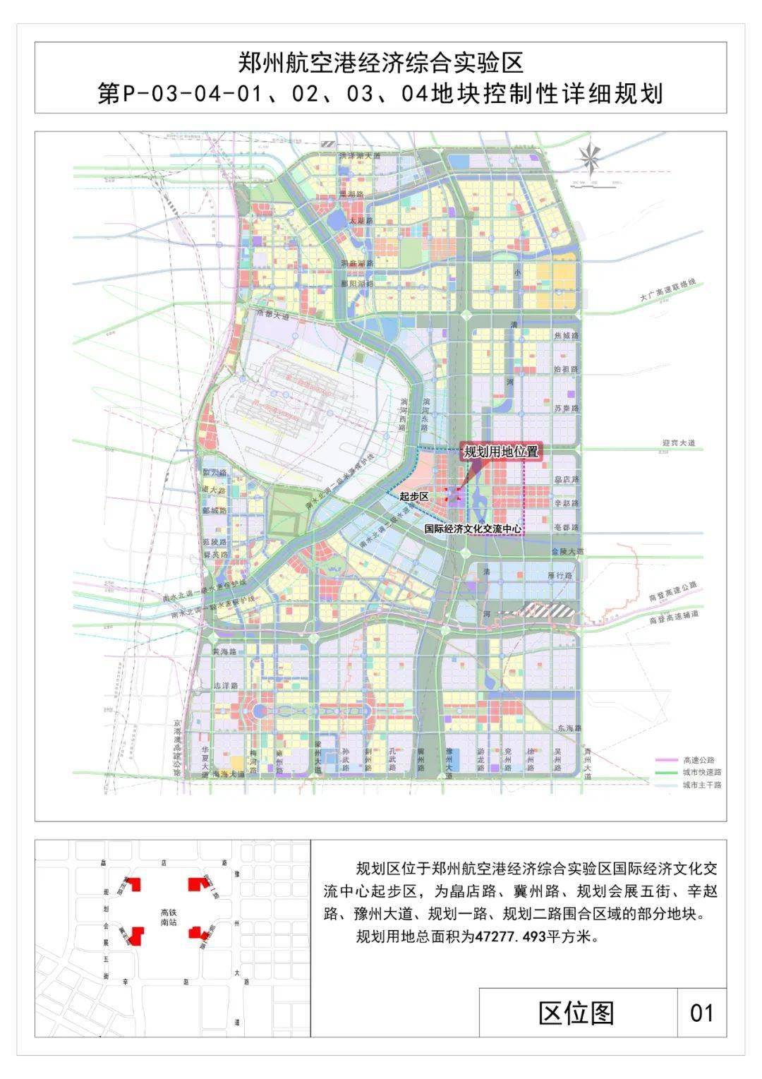 公示期:2021年5月18日至2021年6月29日郑州航空港经济综合实验区第p
