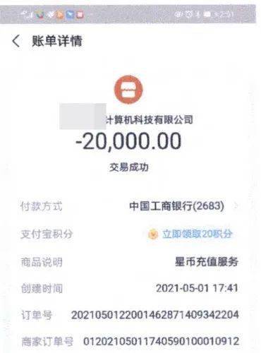 5小时被骗6万元!_转账