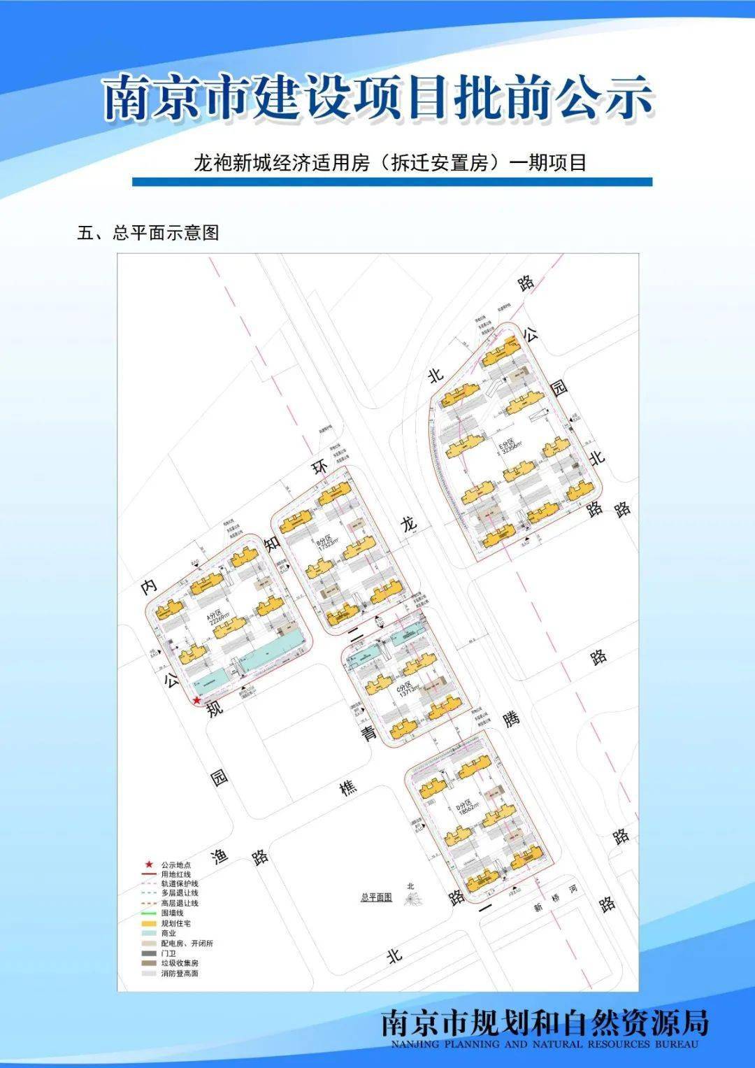 龙袍新城经济适用房(拆迁安置房)一期项目批前公示  公示时间: 2021