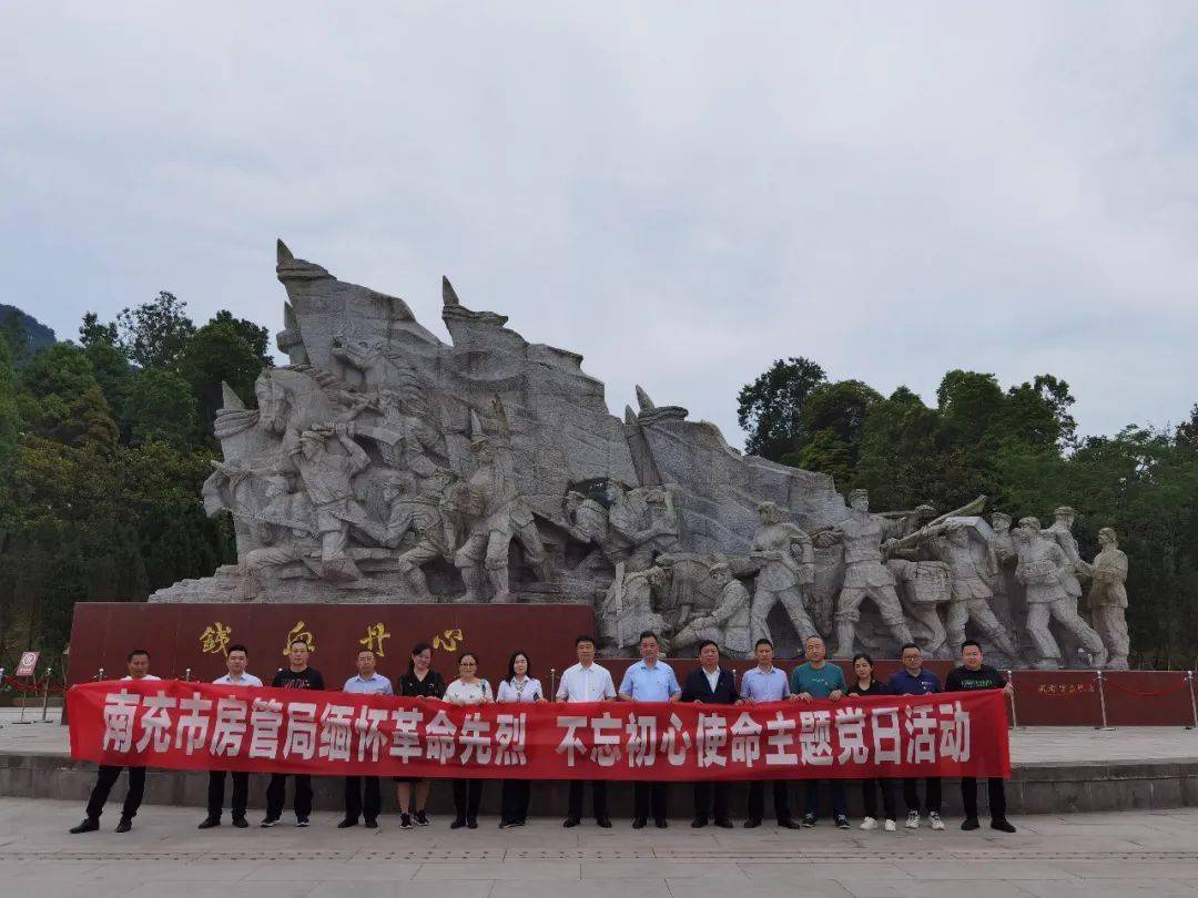 市房地产管理局赴通江川陕革命根据地红军烈士陵园开展主题党日活动