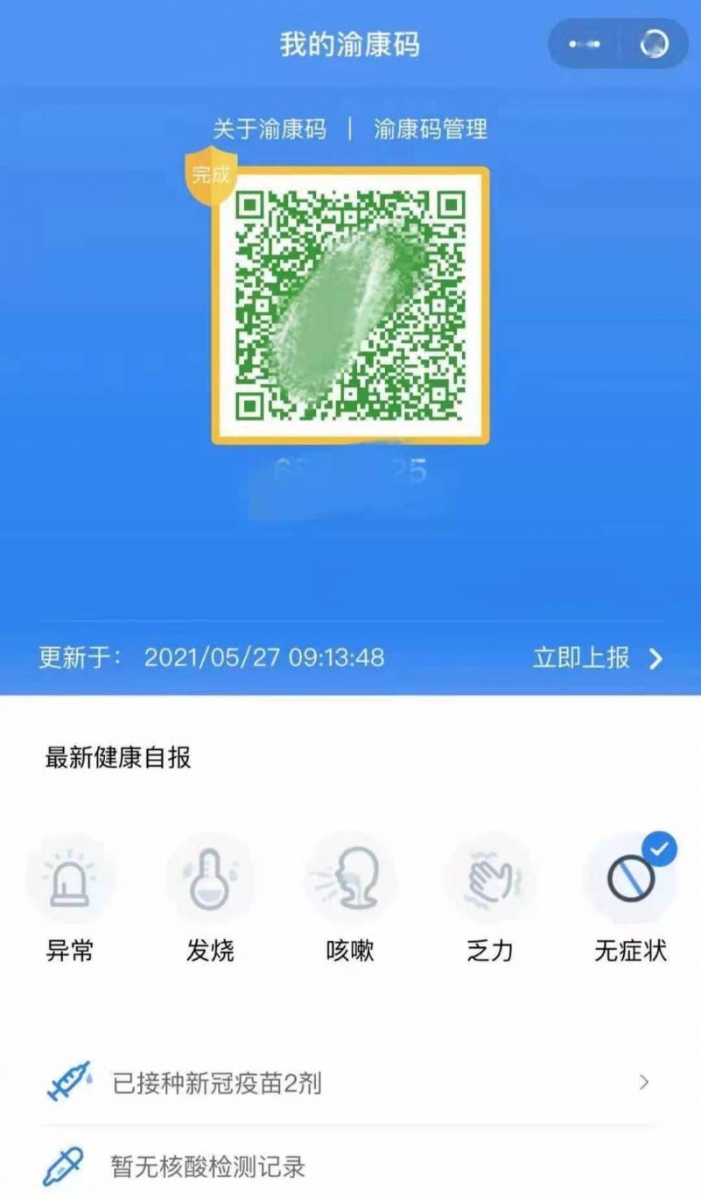 打完疫苗重庆健康码变变变