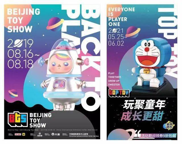 海报对比:左侧为泡泡玛特,右侧为top toy