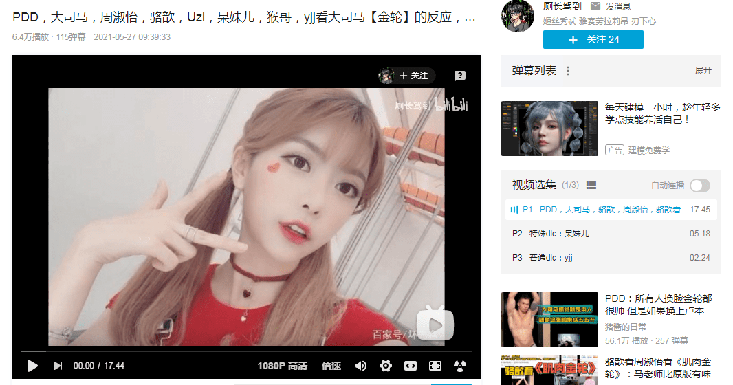 大司马化身肌肉男席卷主播圈pdd把持不住周淑怡呆妹儿两眼放光