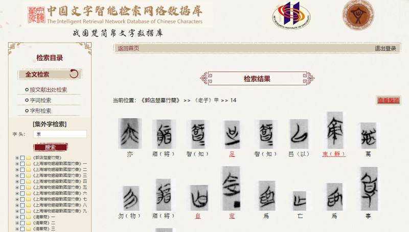 古文字学专业学生用"黑科技"